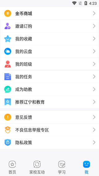 辽宁和教育家长版app截图4