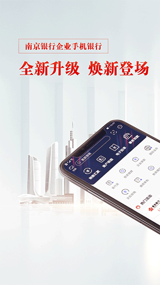 南京银行企业银行鑫e伴截图1