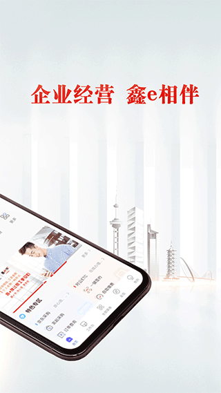 南京银行企业银行鑫e伴截图2