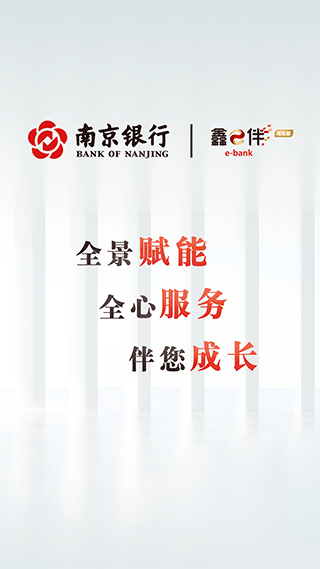 南京银行企业银行鑫e伴截图3