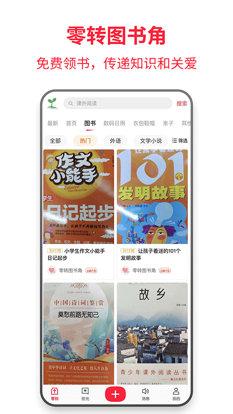 零转app截图2
