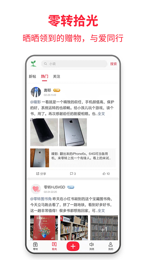 零转app截图4
