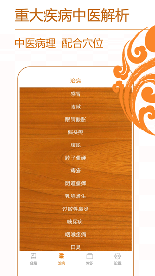 经络养生app截图1