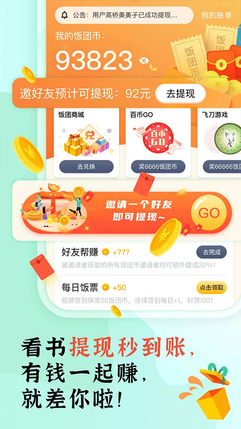 饭团看书2025最新版截图1