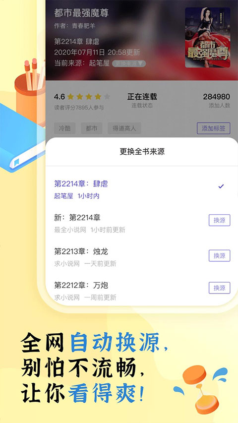 饭团看书2025最新版截图2