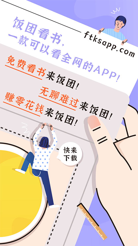 饭团看书2025最新版截图3