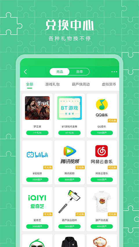 葫芦侠3楼2025最新版截图5