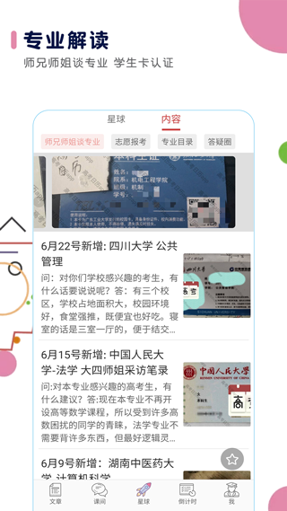 高考日历倒计时app截图1