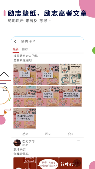 高考日历倒计时app截图2