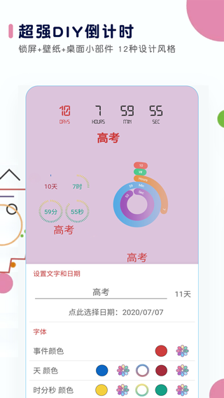 高考日历倒计时app截图4