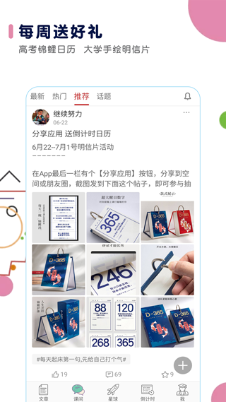 高考日历倒计时app截图5