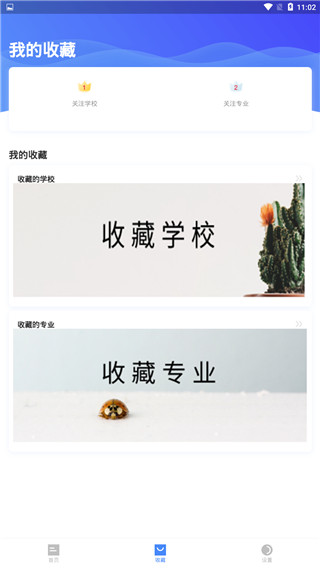 简单高考志愿app截图1