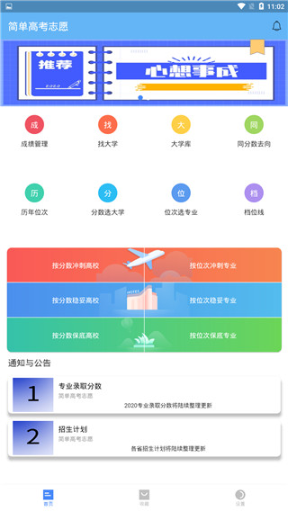 简单高考志愿app截图2