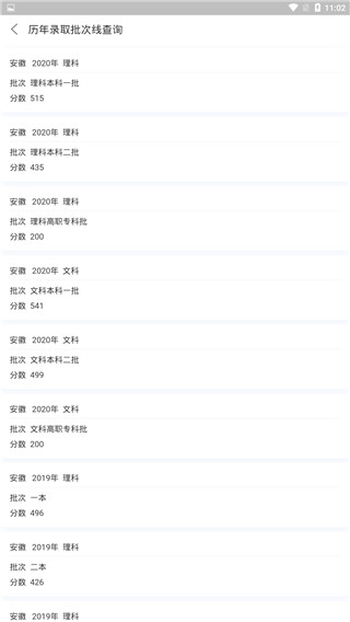 简单高考志愿app截图3
