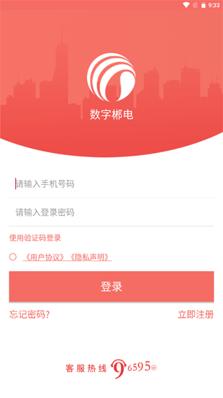 数字郴电app最新版截图1