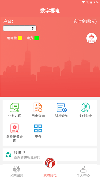 数字郴电app最新版截图2
