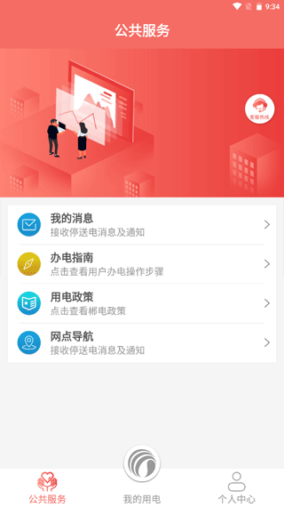 数字郴电app最新版截图3