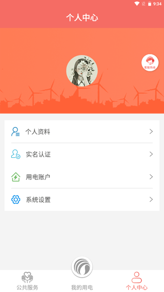 数字郴电app最新版截图4