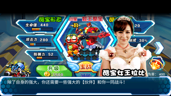 快乐酷宝机甲风暴游戏截图4