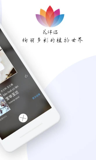 花伴侣识花软件截图2