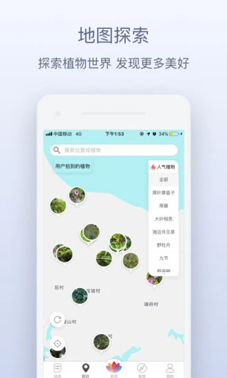 花伴侣识花软件截图4