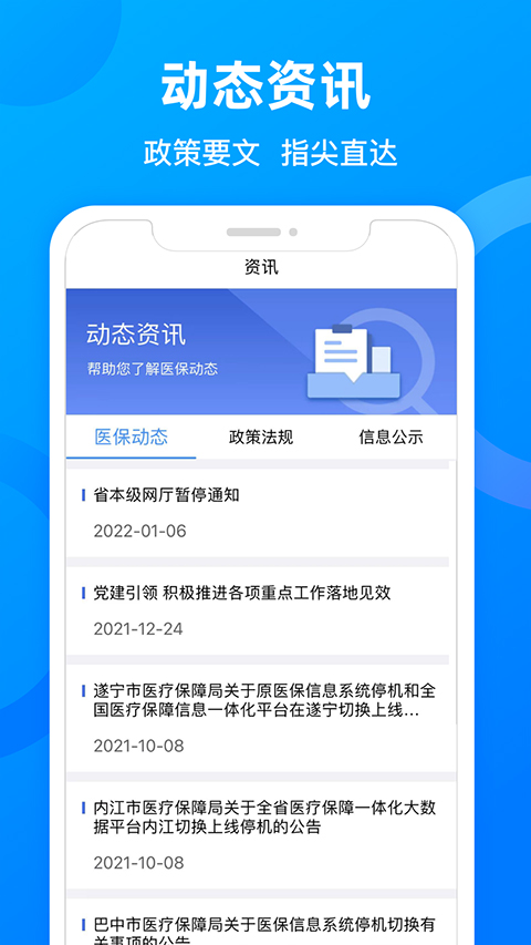 四川医保公共服务平台app截图2