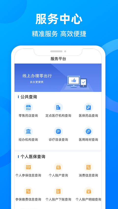 四川医保公共服务平台app截图3