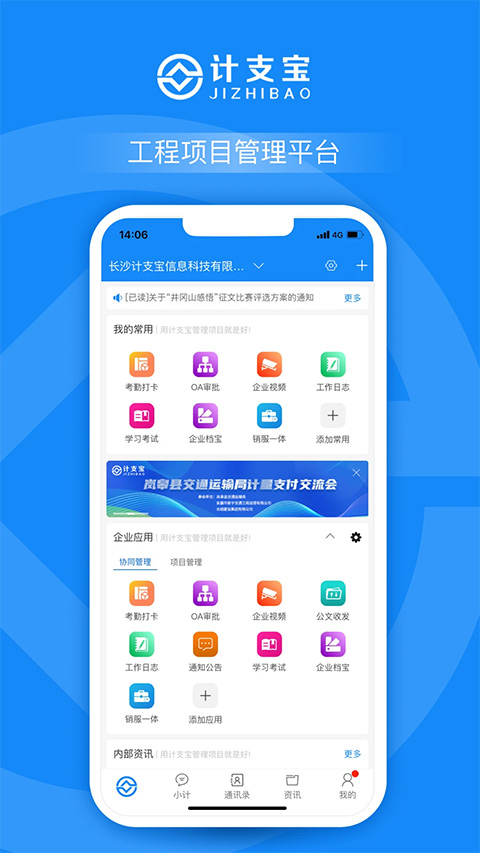 计支宝app截图1
