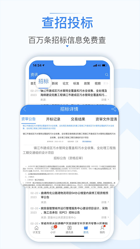 计支宝app截图2
