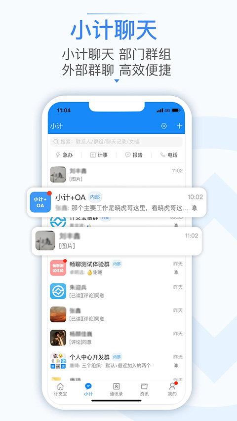 计支宝app截图4