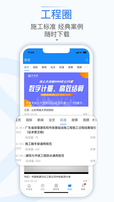 计支宝app截图5