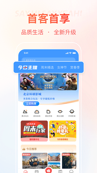 首客首享app截图1