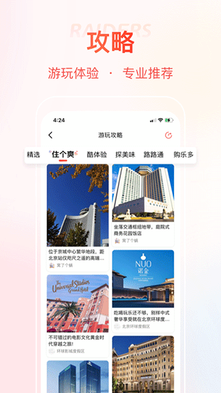 首客首享app截图4