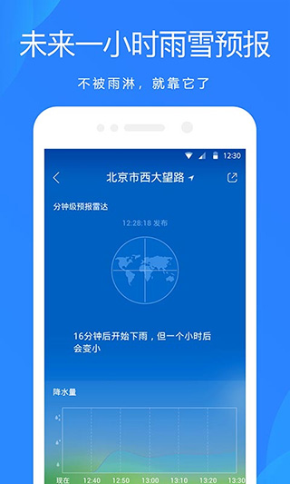 天气预报网2025截图2
