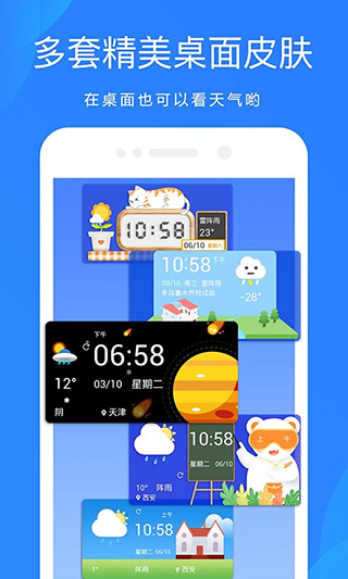 天气预报网2025截图3