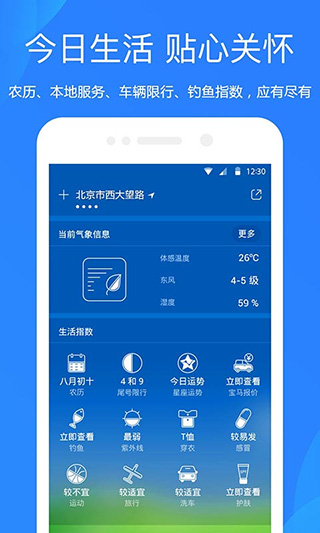 天气预报网2025截图5