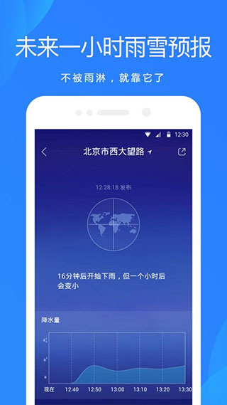 天气预报2025年最新版本截图3