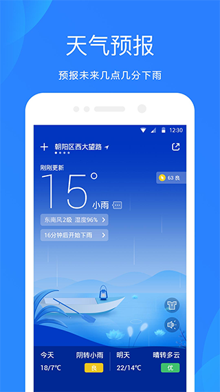 天气预报app(天气预报通)截图4