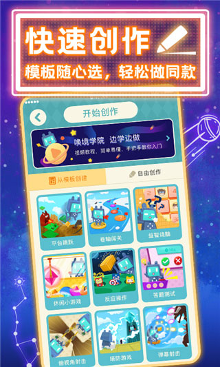 唤境编辑器手机版截图3