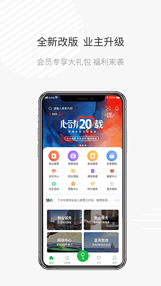 日照安泰生活app截图1