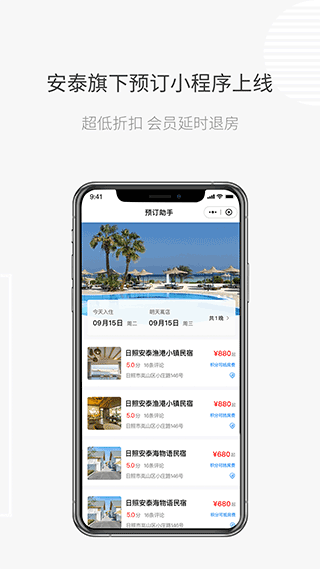 日照安泰生活app截图4