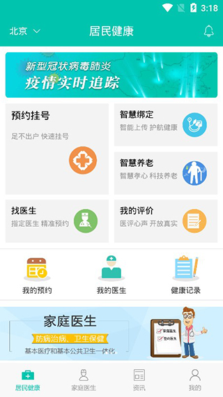居民健康app截图1