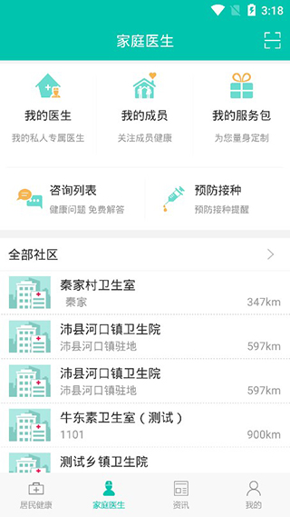 居民健康app截图2