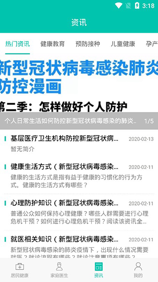 居民健康app截图3