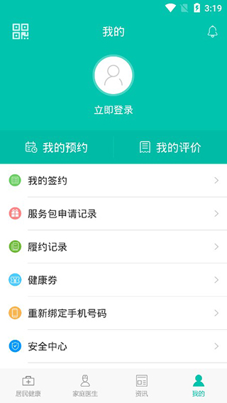 居民健康app截图4