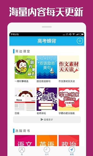 高考蜂背安卓版截图2