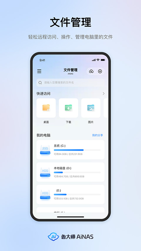 鲁大师AiNAS手机版截图1