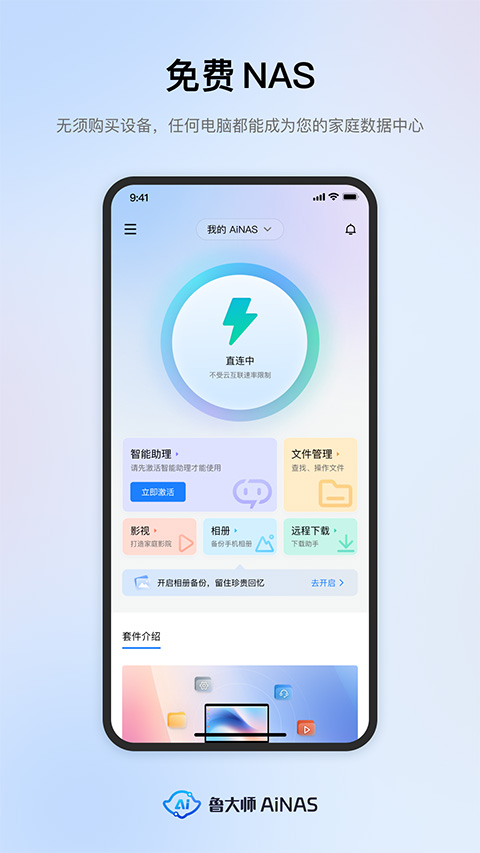 鲁大师AiNAS手机版截图2