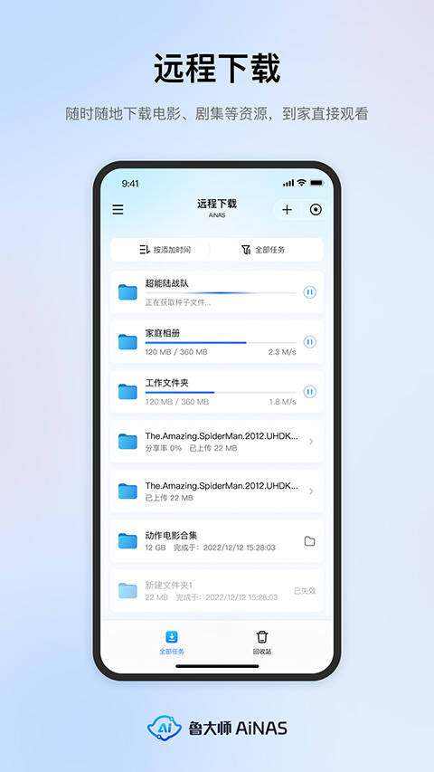 鲁大师AiNAS手机版截图3