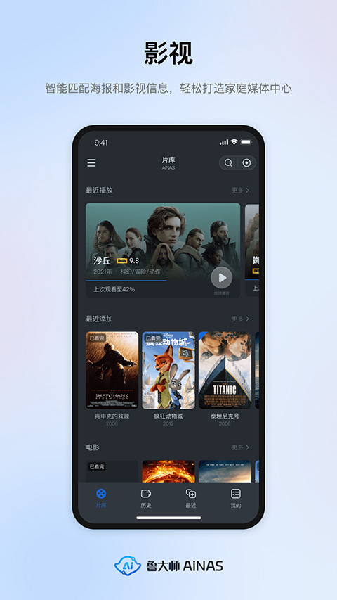 鲁大师AiNAS手机版截图4